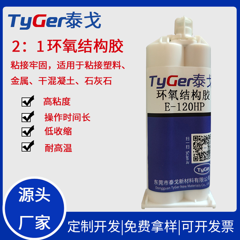2：1结构胶 双组分环氧树脂胶金属陶瓷粘接 高性能ab胶水 耐高温