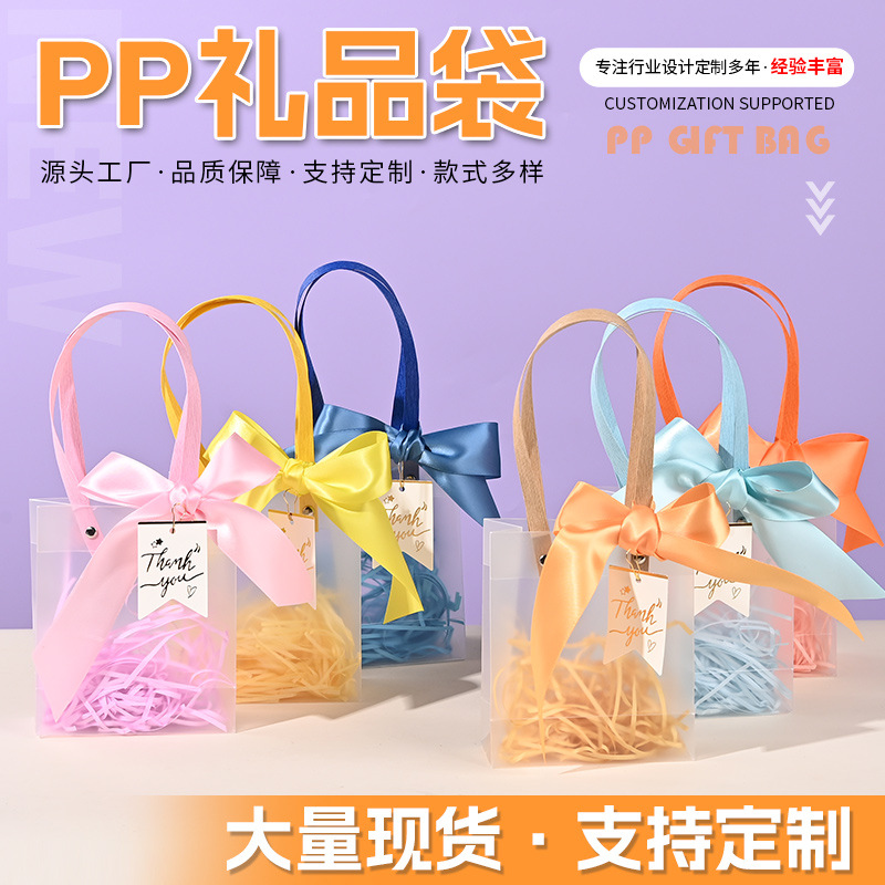 pp透明礼品袋伴手礼高级感伴娘礼物包装袋生日周岁宴婚礼喜糖袋子