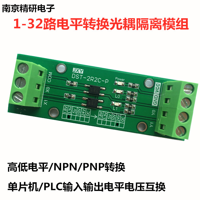 1-32路光耦隔离模块单片机PLC转换NPN转PNP互转电压转换信号开关