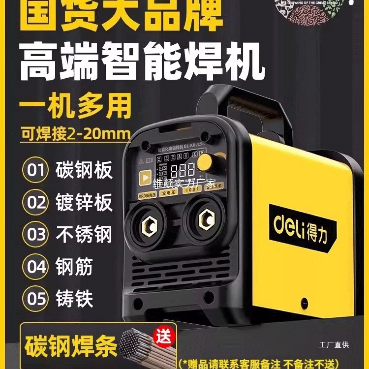 得力电焊机220v家用380v工业级315便携式纯铜不锈钢品牌小型吾购