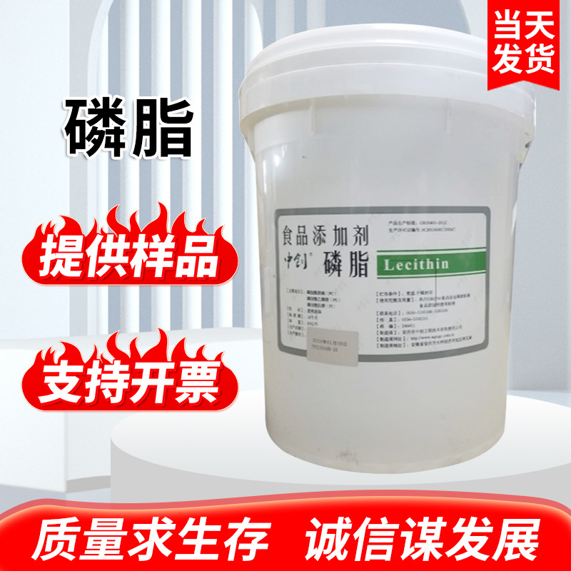 现货批发中创磷脂大豆卵磷脂油食品级添加剂营养强化剂液体磷脂