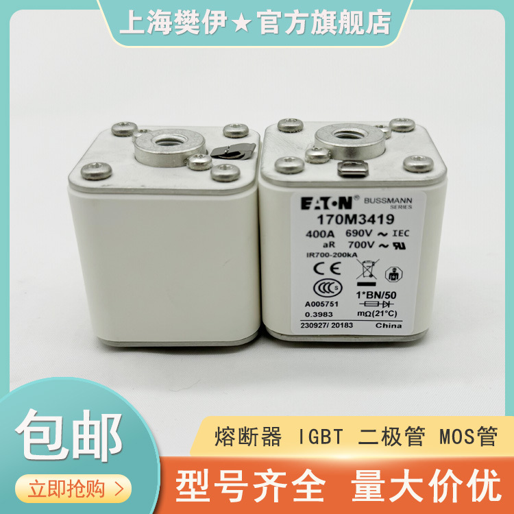 美国伊顿巴斯曼熔断器170M3419 170M3420 170M3421 170M3422全新