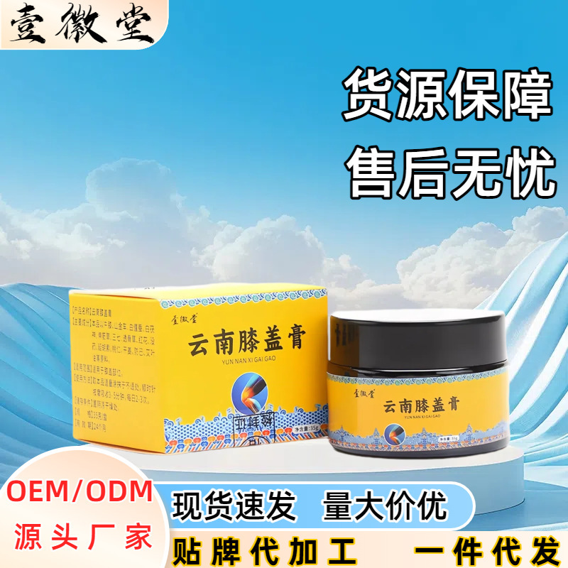 雲南膝膏一恵堂腰椎頸肩関節ケアパッチ痛み専用膏抖音快手上草方配合|undefined