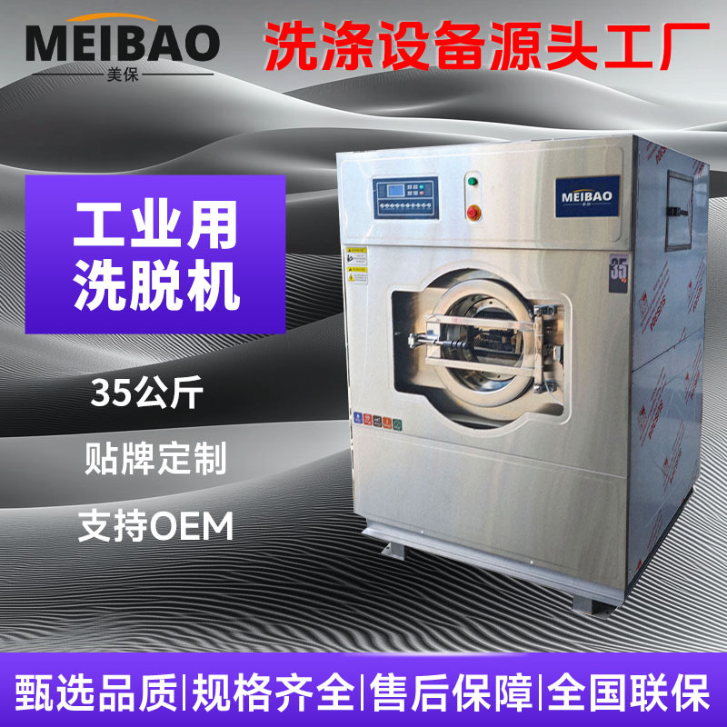 35kg Industrial Washing Machine Hotel Hospital Consumer Team Uses Large Commercial Fully Automatic Integrated Industrial Washer-Extruder