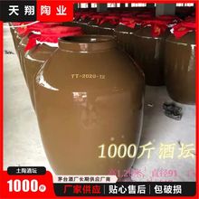 厂家批发500KG土陶瓷泡酒坛密封酿无铅酒缸大容量发酵缸窖藏陶坛