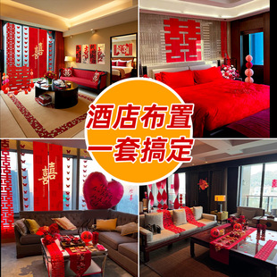 酒店婚房布置全套婚礼女方接亲出嫁房间专用卧室不伤墙结婚装饰-阿里巴巴