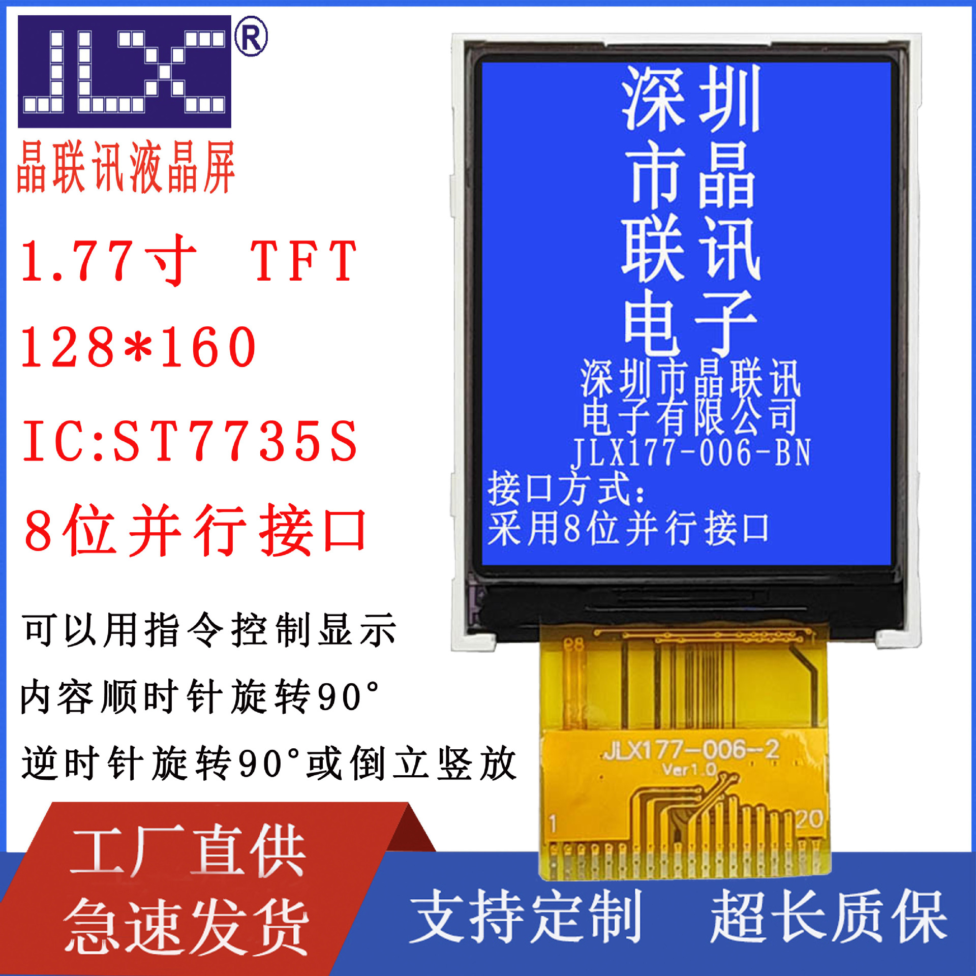 JLX177-006TFT液晶显示模块1.8寸TFT彩屏8080-8bit显示屏ST7735S
