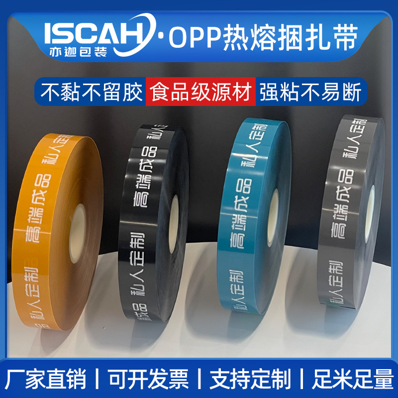 窗帘定型打包带布艺窗纱捆扎带绑带腰封带opp束带机打包机薄膜带