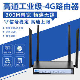 全网通4G转有线转WiFi工业高通路由器 智能物联网4g数传路由器