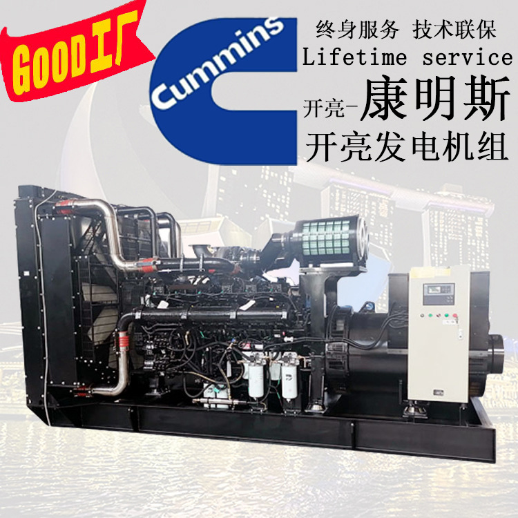 900KW重庆康明斯 康明斯发电机公司 安装康明斯发电机组