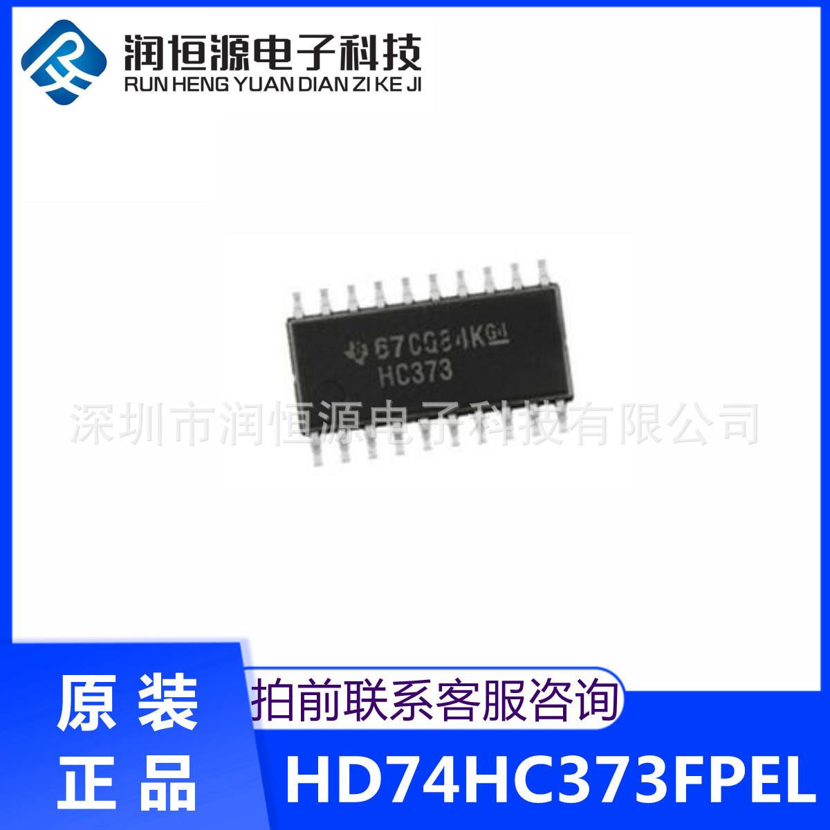 原装全新 HD74HC373FPEL HD74HC373FP HC373 SOP-20 锁存器IC芯片