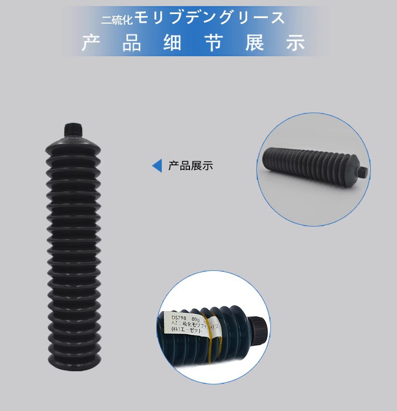 AZ正品JAN二硫化钼润滑脂高品质机械用黄油蛇腹型包装 80g DS798