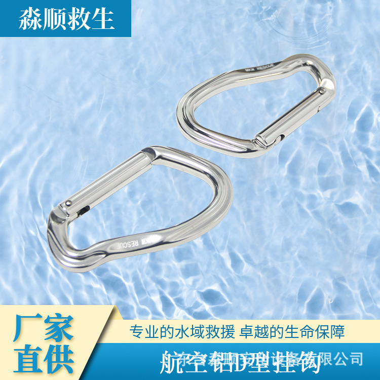 户外多功能便携航空铝合金D型登山扣爬山攀岩保险钩空中瑜珈锁扣