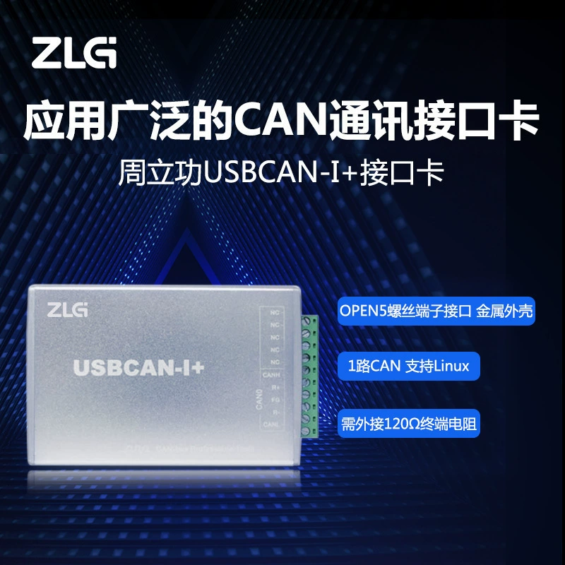 ZLG Zhiyuan Electronics Zhou Li Gong Can Box новый энергетический автомобиль CAN анализатор USBCAN интерфейсную карту