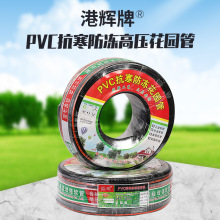 港辉牌厂家PVC管抗寒防冻耐压管高压管工业软管洗车水管花园管