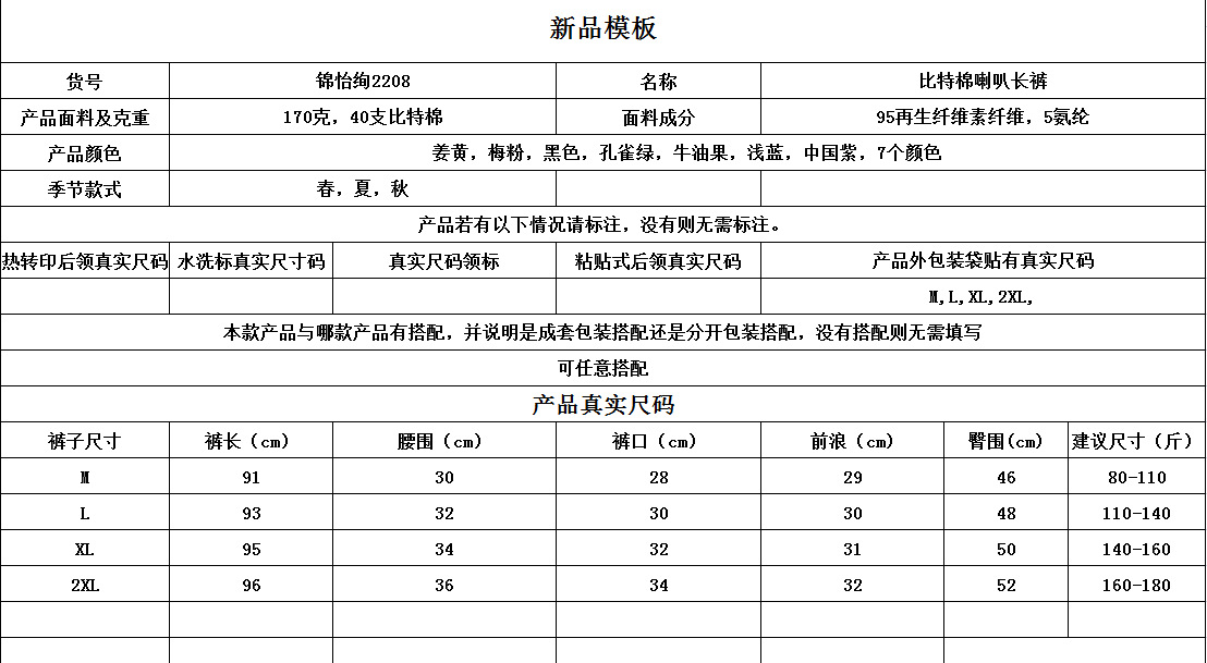 2208喇叭裤尺寸不带价格.png