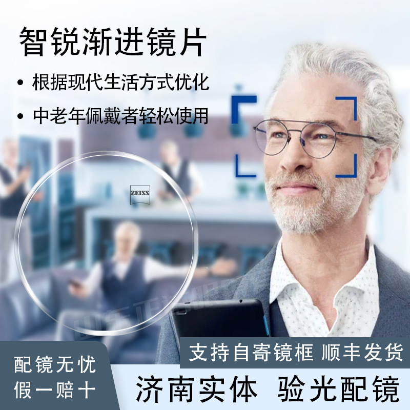 ZEISS/蔡司 蔡司智锐渐进钻立方铂金膜防蓝光镜片亚洲版个化版1片