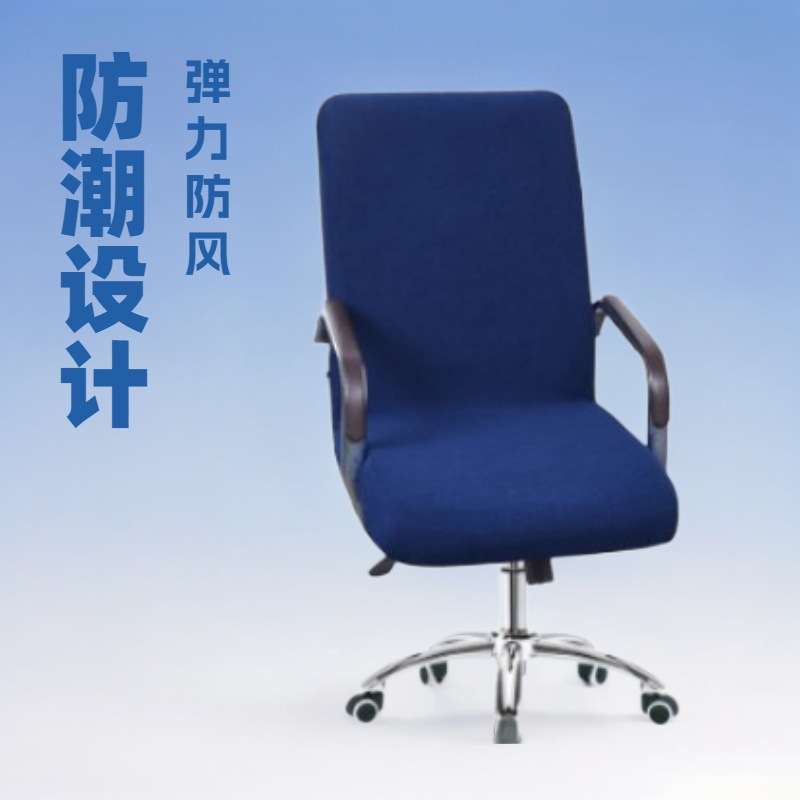 加厚弹力玉米绒办公室电脑椅套罩扶手椅子套老板椅套座套通用