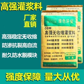 砂浆;灌浆料;水泥