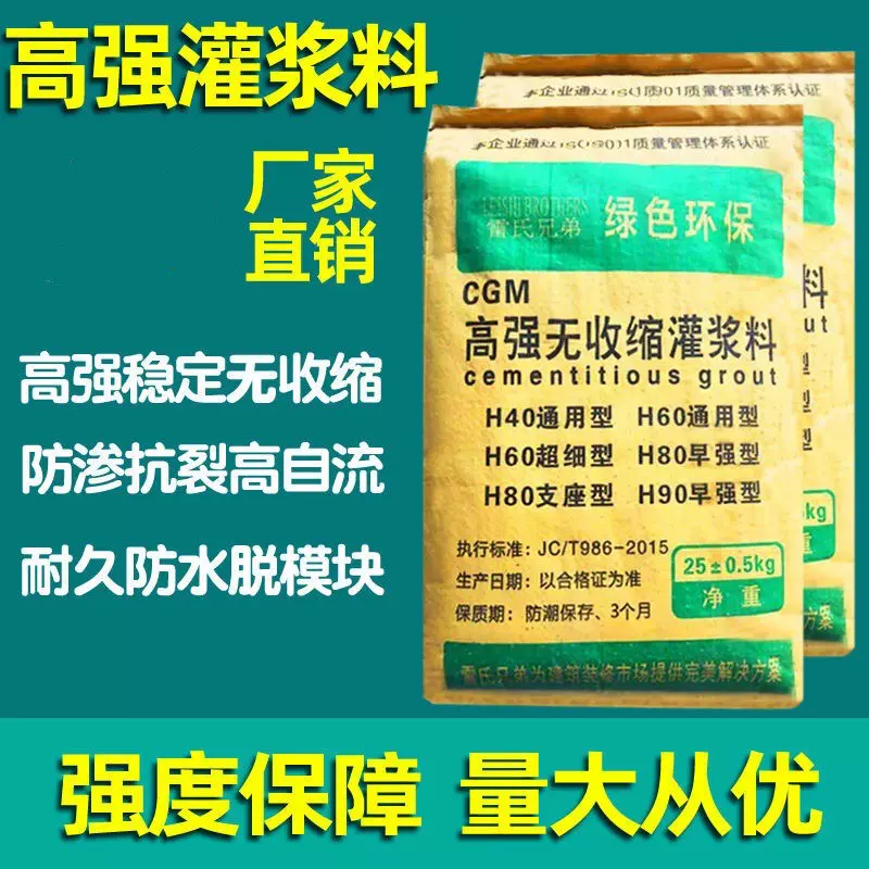厂家批发高强度无收缩灌浆料通用型基础设备支座二次结构加固H60