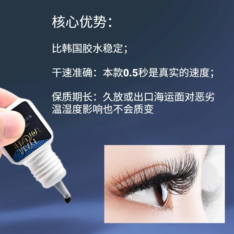 0.5秒美睫店专用眼睫毛胶水速干持久美睫胶水无甲醛嫁接睫毛胶水|undefined