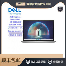 戴尔灵越14Pro-5430 I5 I7 16G 512G 14英寸2.5K屏轻薄笔记本电脑