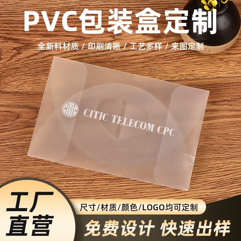 信封磨砂PVC盒子PET塑料包装盒斜纹PP盒子