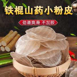 铁棍山药粉皮手工凉拌菜火锅食材红薯粉小粉皮圆粉条特产干货商用