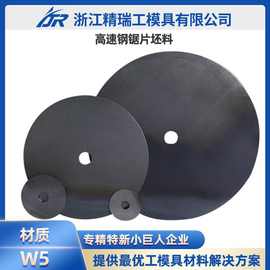高速钢W5圆锯片坯料耐用易加工金属切削分切刀大圆刀就选它