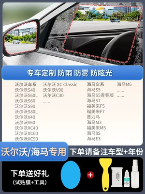 Film, Rearview mirror rainproof sticker - volvohaima-exclusive-5-piece-pack-remark-model-year