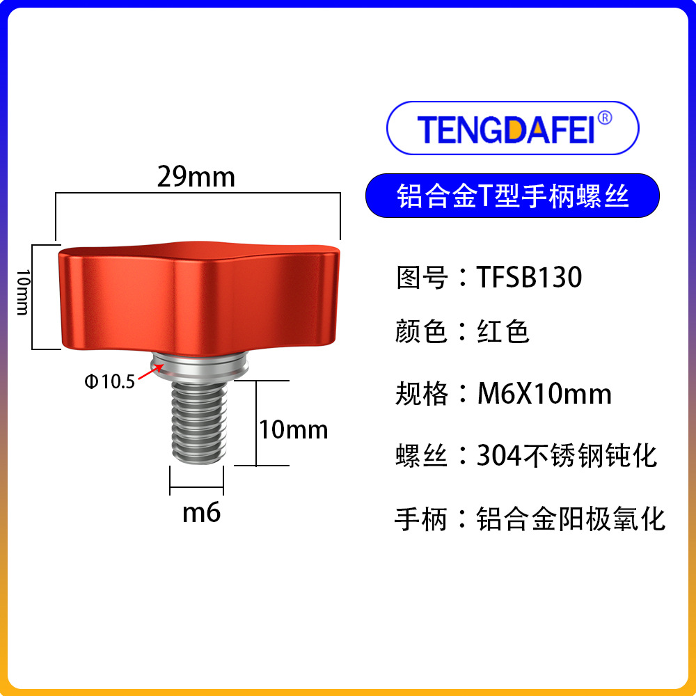Red m6*10mm (aluminum alloy + stainless steel)