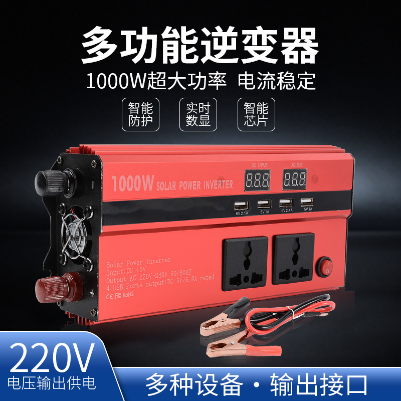 1000w逆变器 带数字显示 太阳能逆变器电源转换器4usb车载充电器