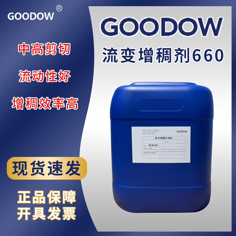 古道660聚氨酯增稠剂非离子偏增稠平替8W水性工业漆乳胶漆