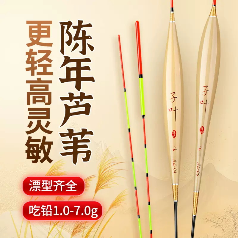 精品竞技带壳芦苇浮漂高灵敏醒目加粗抗走水行程鲫鲤大物综合鱼漂