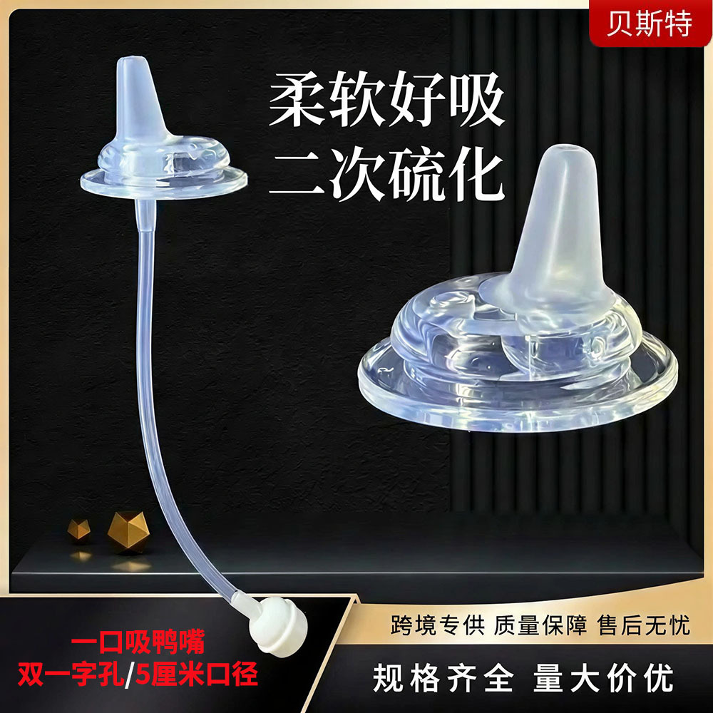 5cm Wide Diameter Duckbill Pacifier Wholesale with Shell. Kiss Bottle Accessories Silicone One-Shot Suction with Gravity Ball Straw Cup