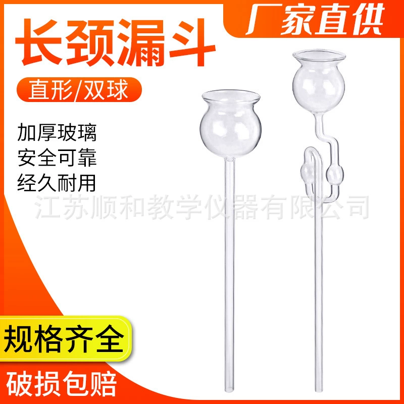 Безопасная Воронка с длинной горловиной Воронка химический эксперимент Double Ball прямая Воронка стеклянная подготовка углекислого газа учебный инструмент