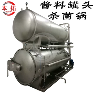 酱料罐头杀菌锅定制杀菌釜水浴式高温杀菌咖喱番茄牛肉酱仙姑肉酱