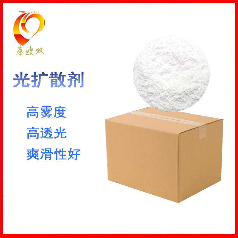 厂家一手货源供应LED灯罩、PS、PC用有机硅光扩散粉