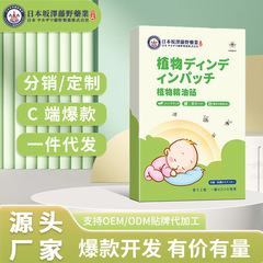 蚊よけパッチ、植物エッセンシャルオイル蚊よけパッチ、赤ちゃんと子供用の特別な蚊よけパッチ、大人用の屋外蚊よけパッチ