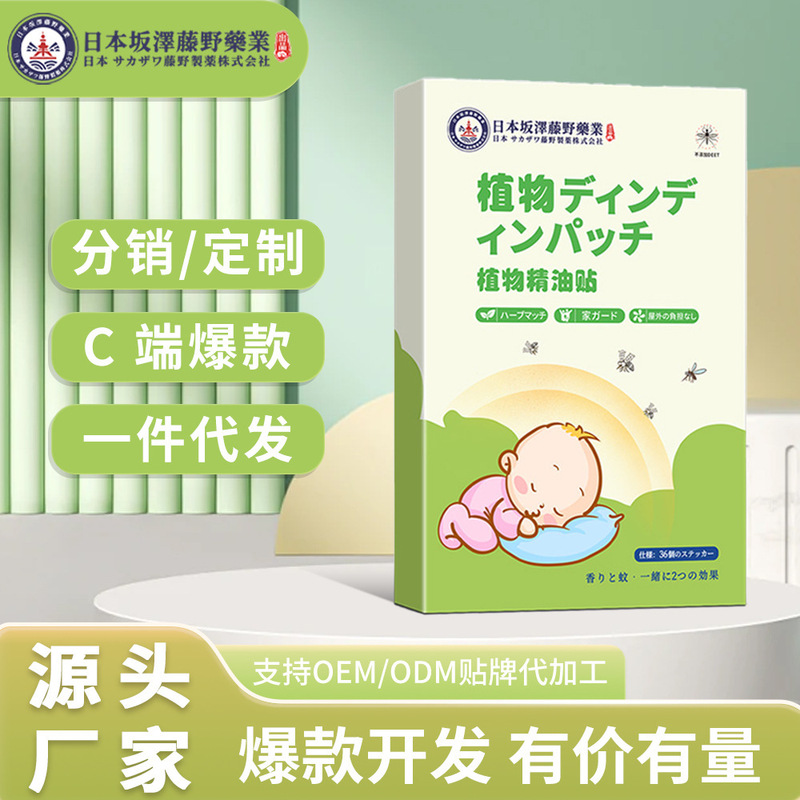蚊よけパッチ、植物エッセンシャルオイル蚊よけパッチ、赤ちゃんと子供用の特別な蚊よけパッチ、大人用の屋外蚊よけパッチ|undefined