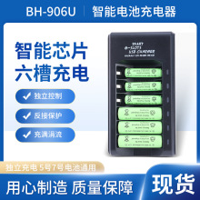 金量智能充滿自滅6槽usb充電器5號7號五號七號電池轉燈快速充電器
