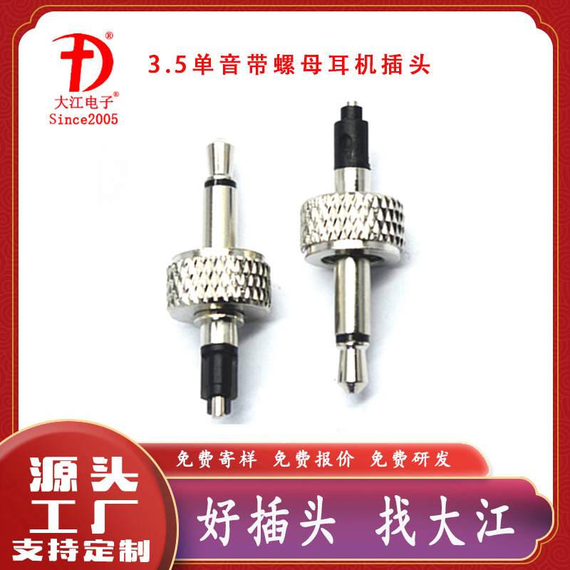 供应音视频插头 3.5单音带螺母手机摄像机充电耳机插头 3.5插针