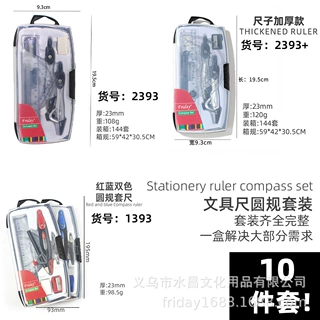 外贸跨境学生文具10件套装圆规金属几何绘画工具考试尺子圆规套装
