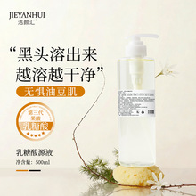 清洁出油嫩肤紧致乳糖酸源液 毛孔收缩去黑头淡化痘印保湿精华液