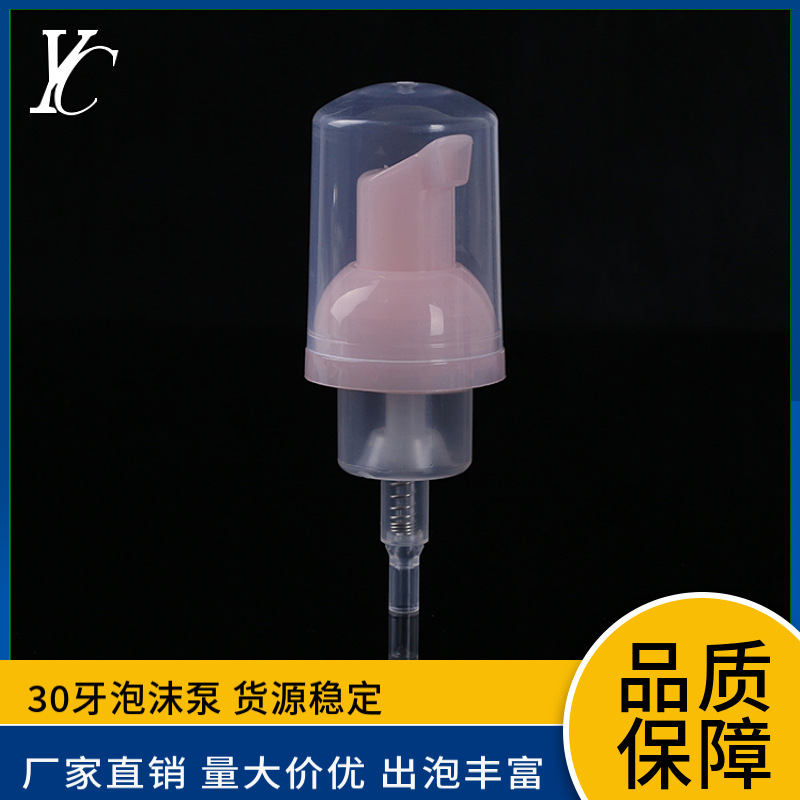 塑料泡沫泵 30牙带PP罩泡沫泵头 洗手液泡泡泵  质量稳定货期快