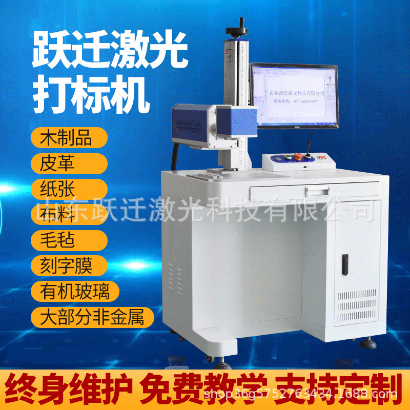 二氧化碳激光打标机木制品皮革纸张亚克力激光镭雕机生产日期打标