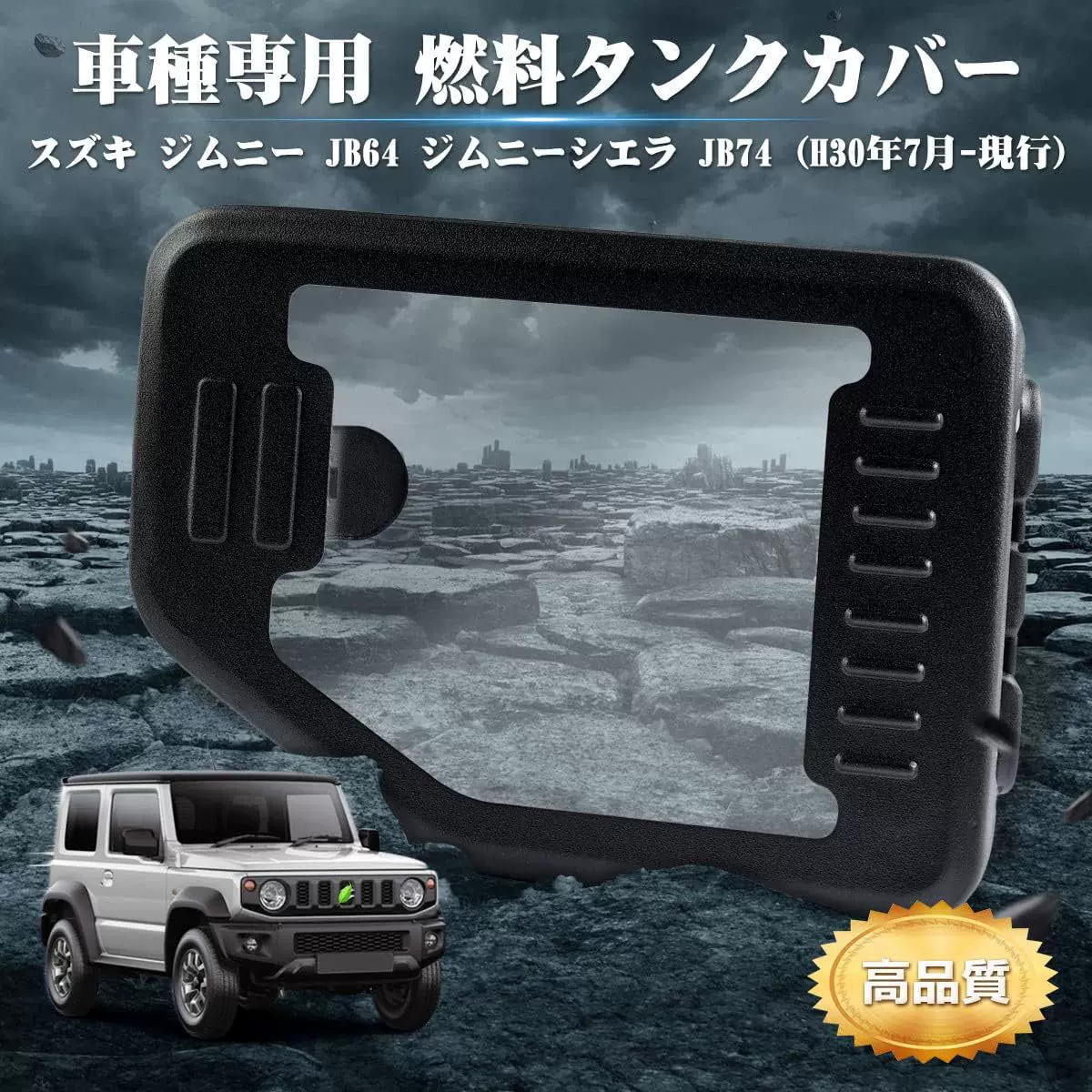 适用2018-2024铃木吉姆尼JIMNYJB74不锈钢钢化玻璃透明油箱盖装饰