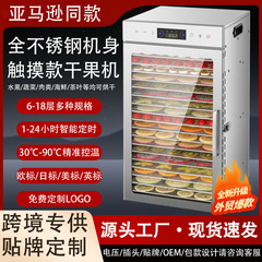 小型家用不锈钢食品烘干机零食肉类脱水风干机果蔬水果蔬菜干果机