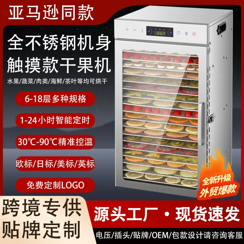 小型家用不锈钢食品烘干机零食肉类脱水风干机果蔬水果蔬菜干果机