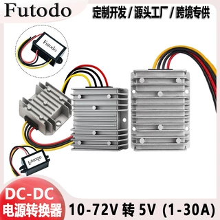 DC‑DC直流降压模块10‑72V转5V1‑30A车载设备电源转换适配器